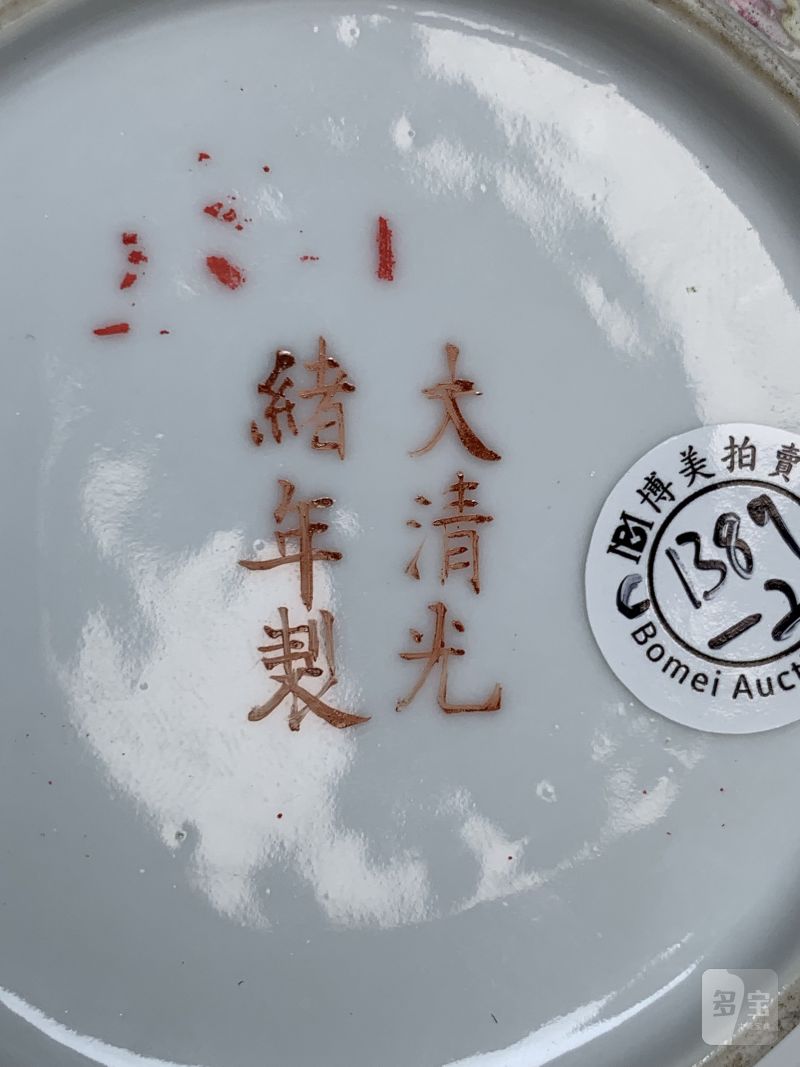 清光绪 粉彩龙凤纹盖盒 - 图12